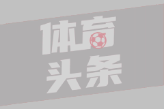 华盛顿：为庆祝达斯蒂·梅执教NBA首胜 我们赛后给他浇了一桶冷水